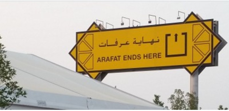 Salah satu sudut lokasi wukuf di Arafah. Terdapat tanda batas akhir area yang diakui sebagai lokasi wukuf. Area ini berada jauh dari Jabal Rahmah di ujung lainnya.